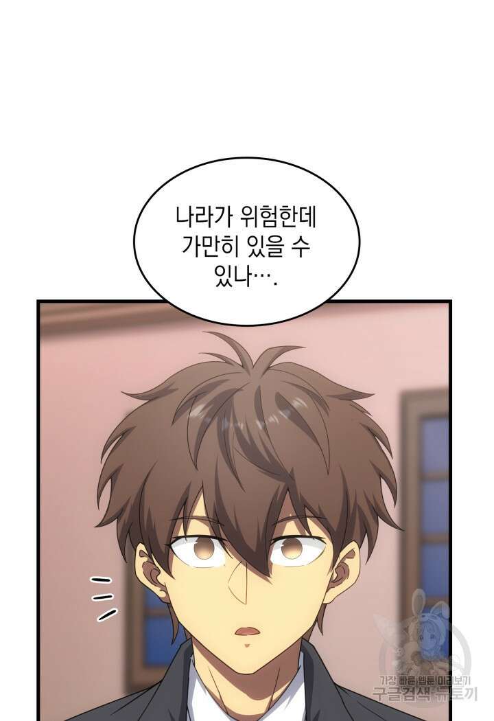 전투종족으로 환생한 나의 공무원 생활기 72화 6