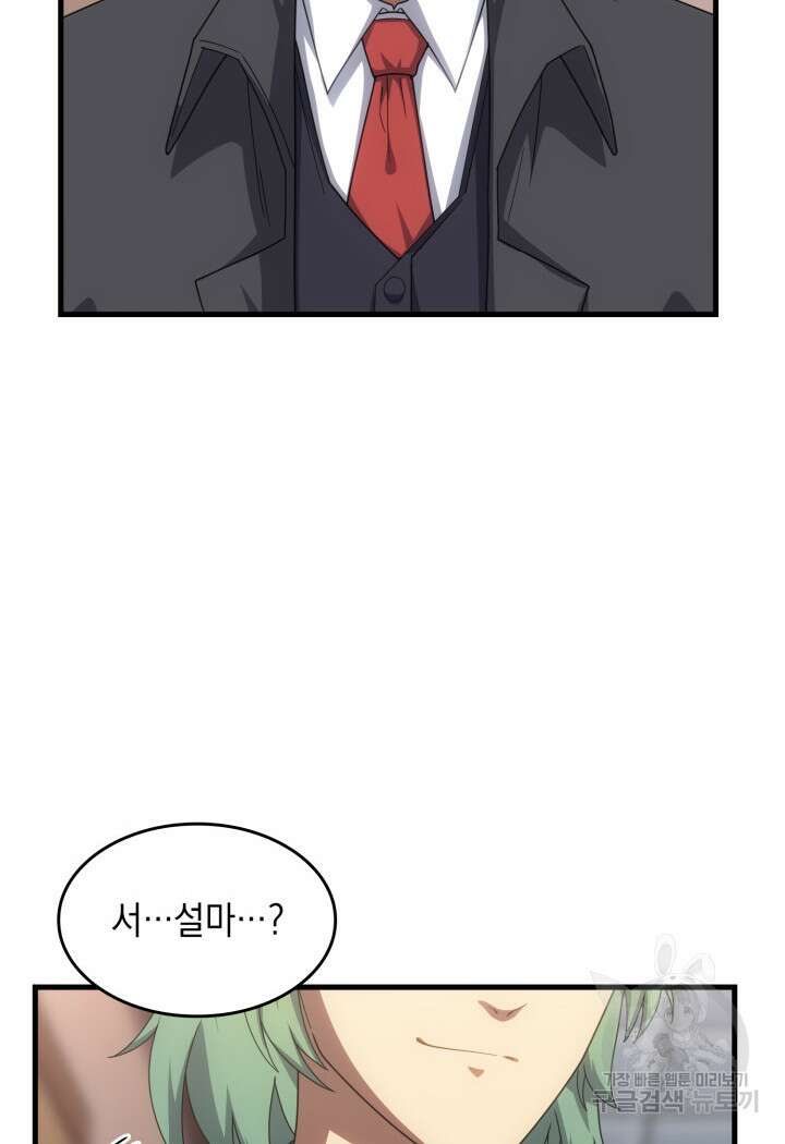 전투종족으로 환생한 나의 공무원 생활기 72화 7
