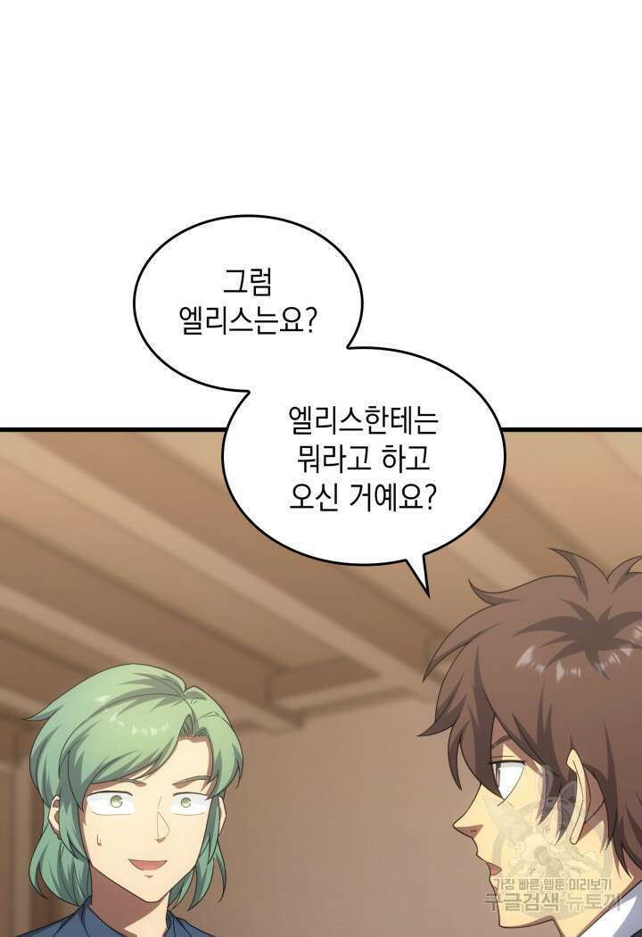 전투종족으로 환생한 나의 공무원 생활기 72화 18