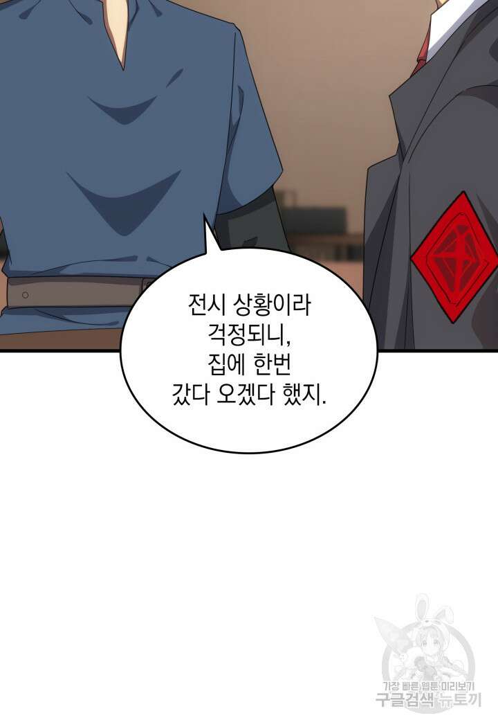 전투종족으로 환생한 나의 공무원 생활기 72화 19