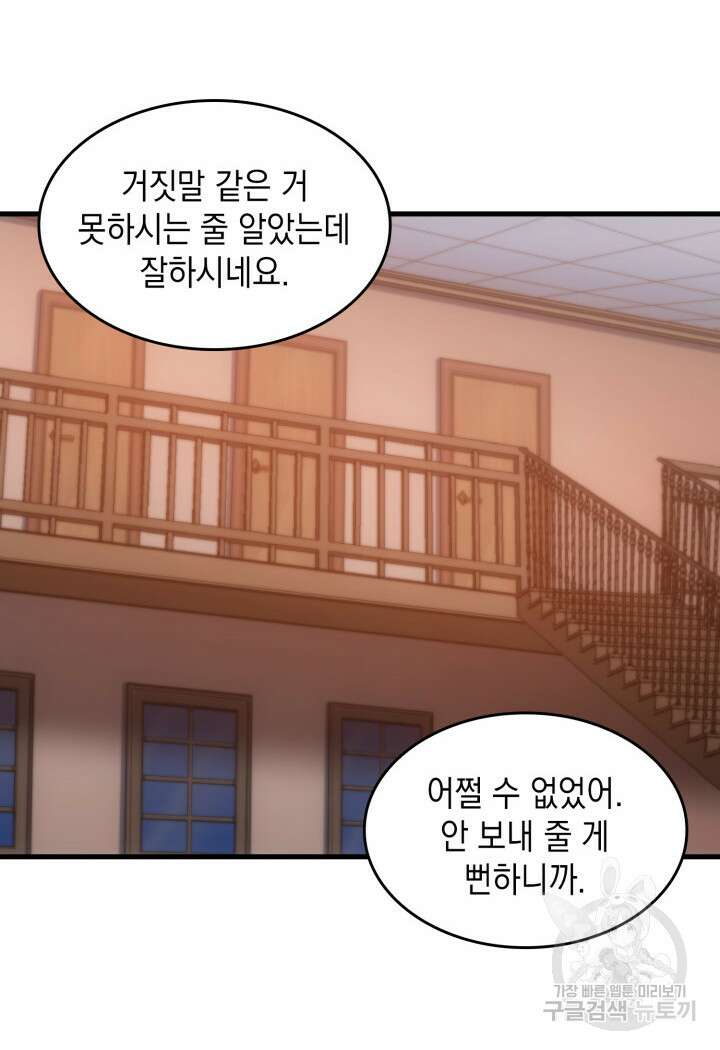 전투종족으로 환생한 나의 공무원 생활기 72화 20