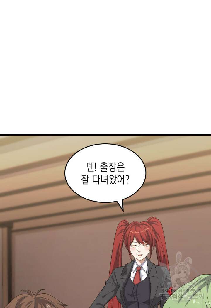 전투종족으로 환생한 나의 공무원 생활기 72화 21