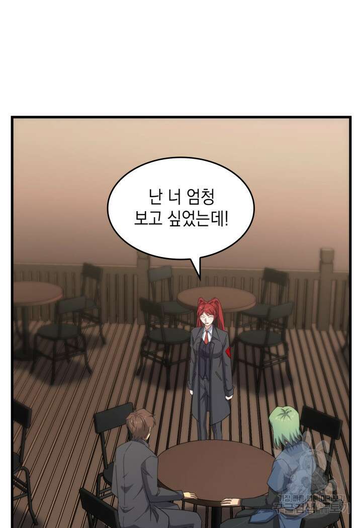 전투종족으로 환생한 나의 공무원 생활기 72화 23