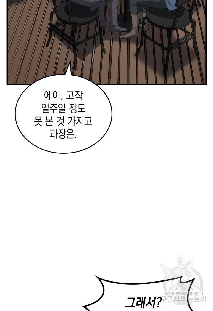 전투종족으로 환생한 나의 공무원 생활기 72화 24