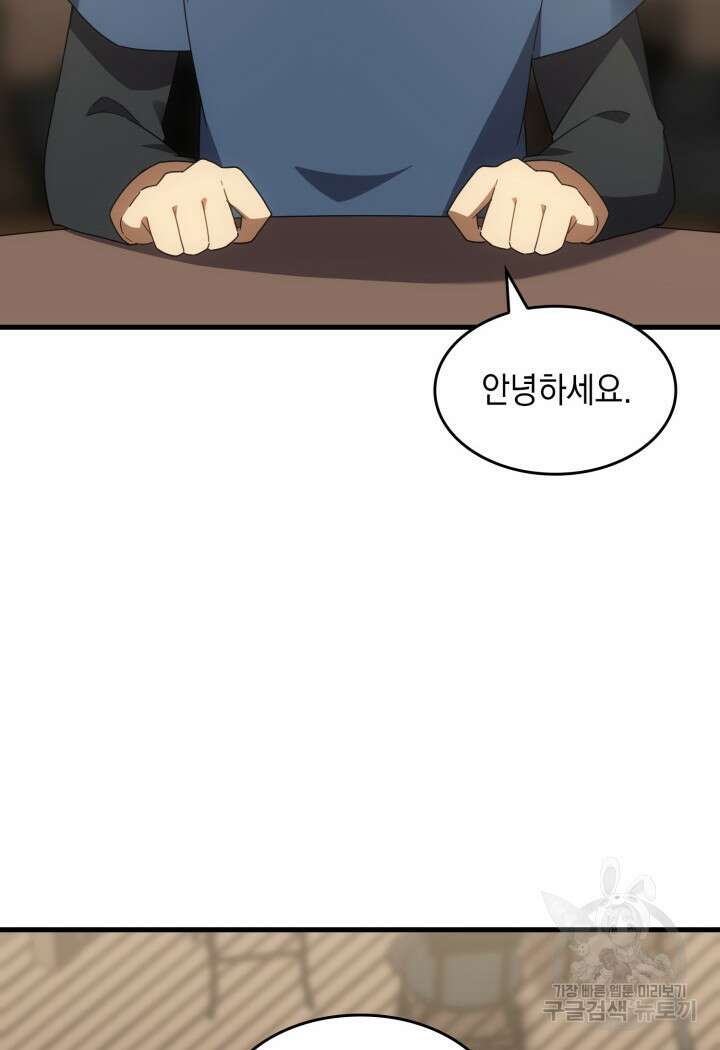 전투종족으로 환생한 나의 공무원 생활기 72화 29