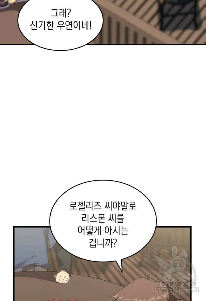 전투종족으로 환생한 나의 공무원 생활기 72화 31