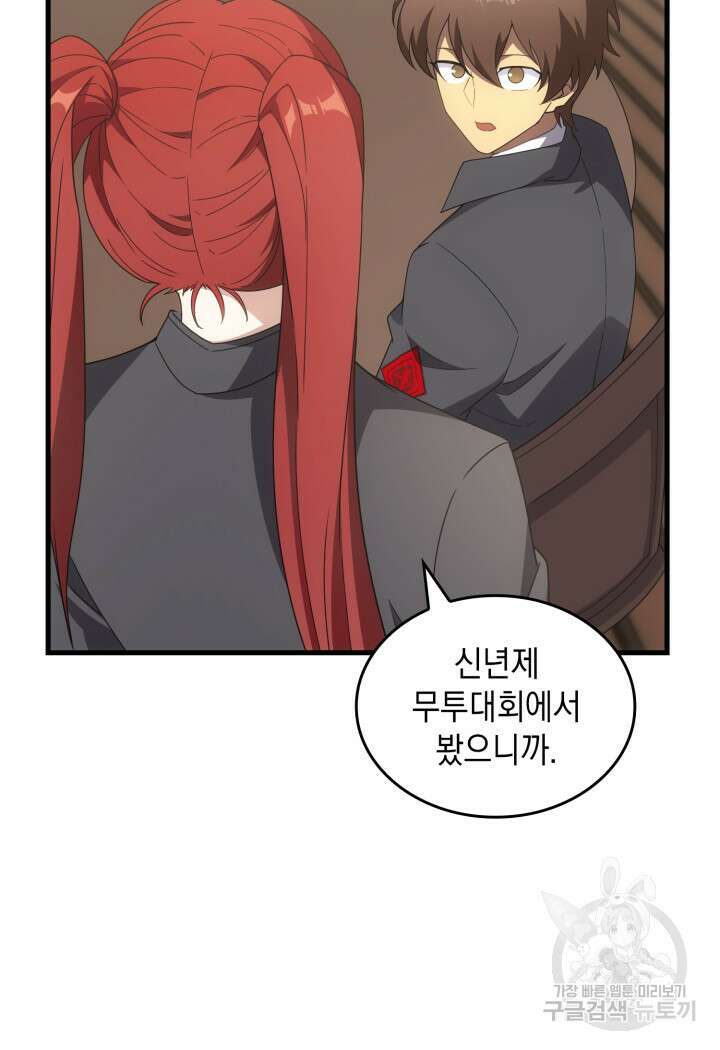 전투종족으로 환생한 나의 공무원 생활기 72화 32
