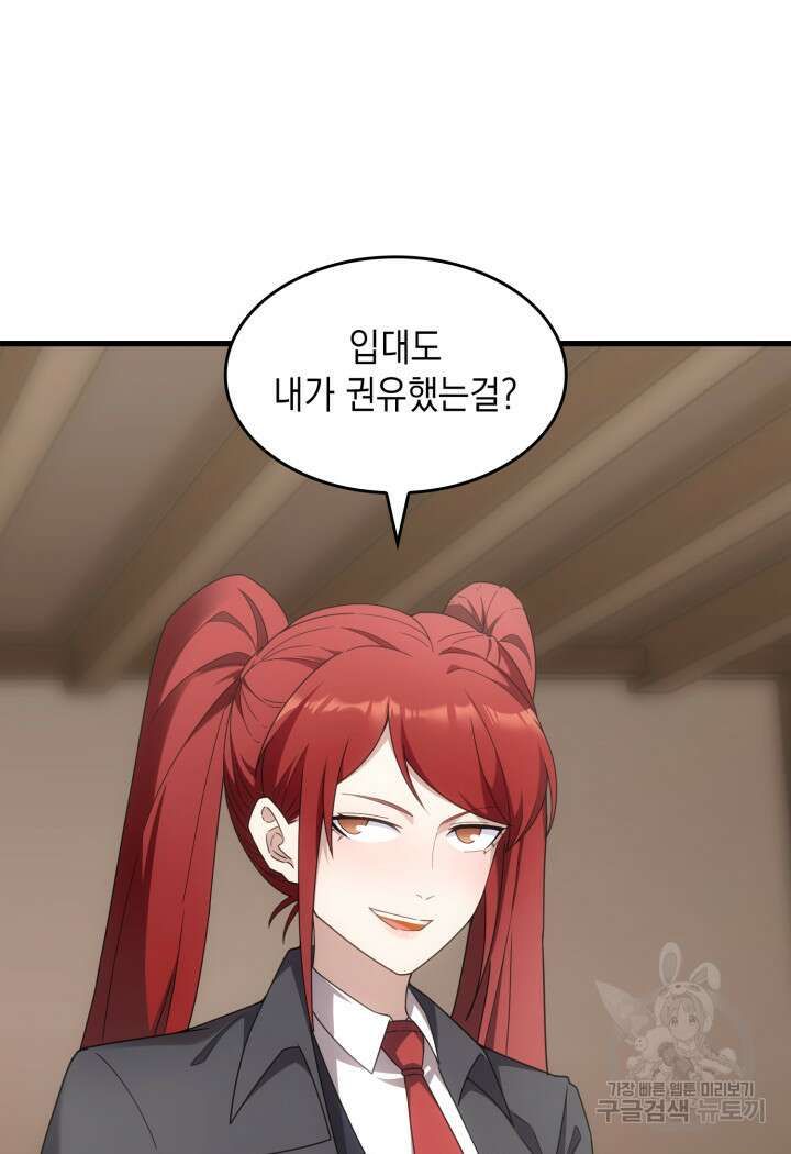전투종족으로 환생한 나의 공무원 생활기 72화 33