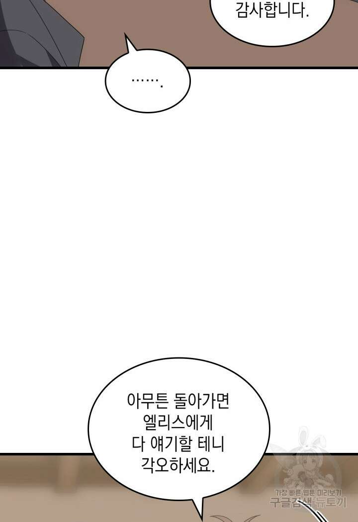 전투종족으로 환생한 나의 공무원 생활기 72화 36
