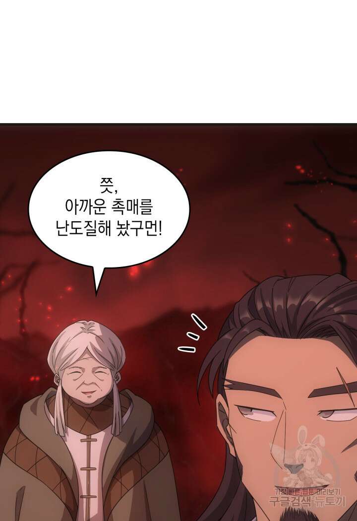 전투종족으로 환생한 나의 공무원 생활기 72화 48