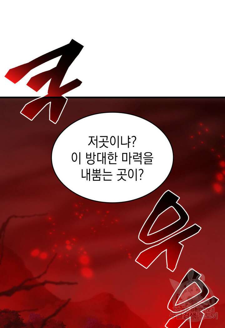 전투종족으로 환생한 나의 공무원 생활기 72화 51