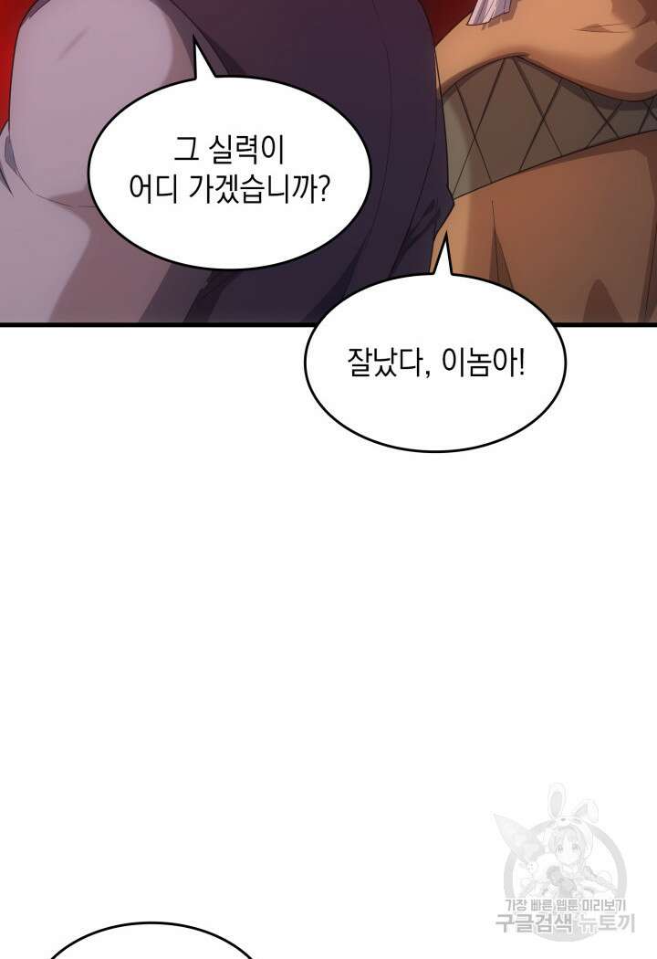 전투종족으로 환생한 나의 공무원 생활기 72화 54