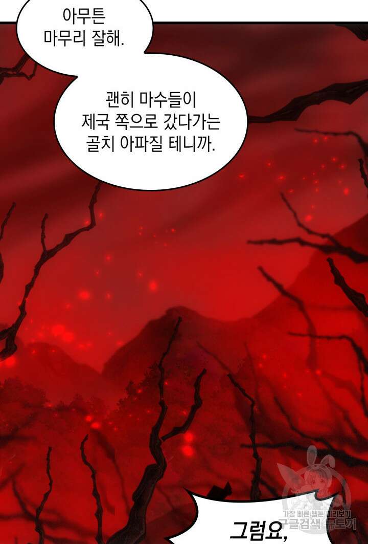 전투종족으로 환생한 나의 공무원 생활기 72화 55