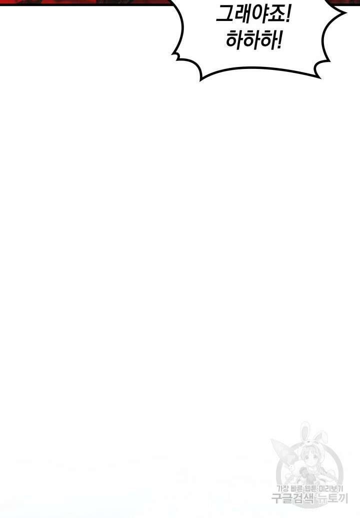 전투종족으로 환생한 나의 공무원 생활기 72화 56