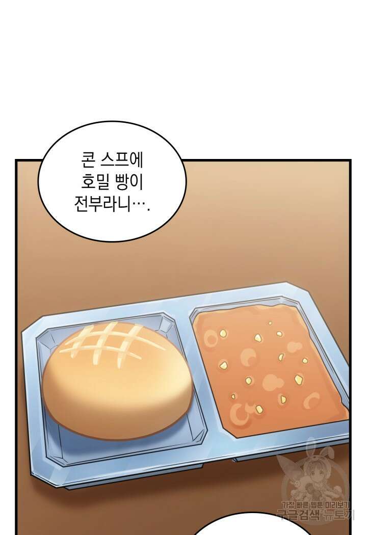 전투종족으로 환생한 나의 공무원 생활기 72화 60