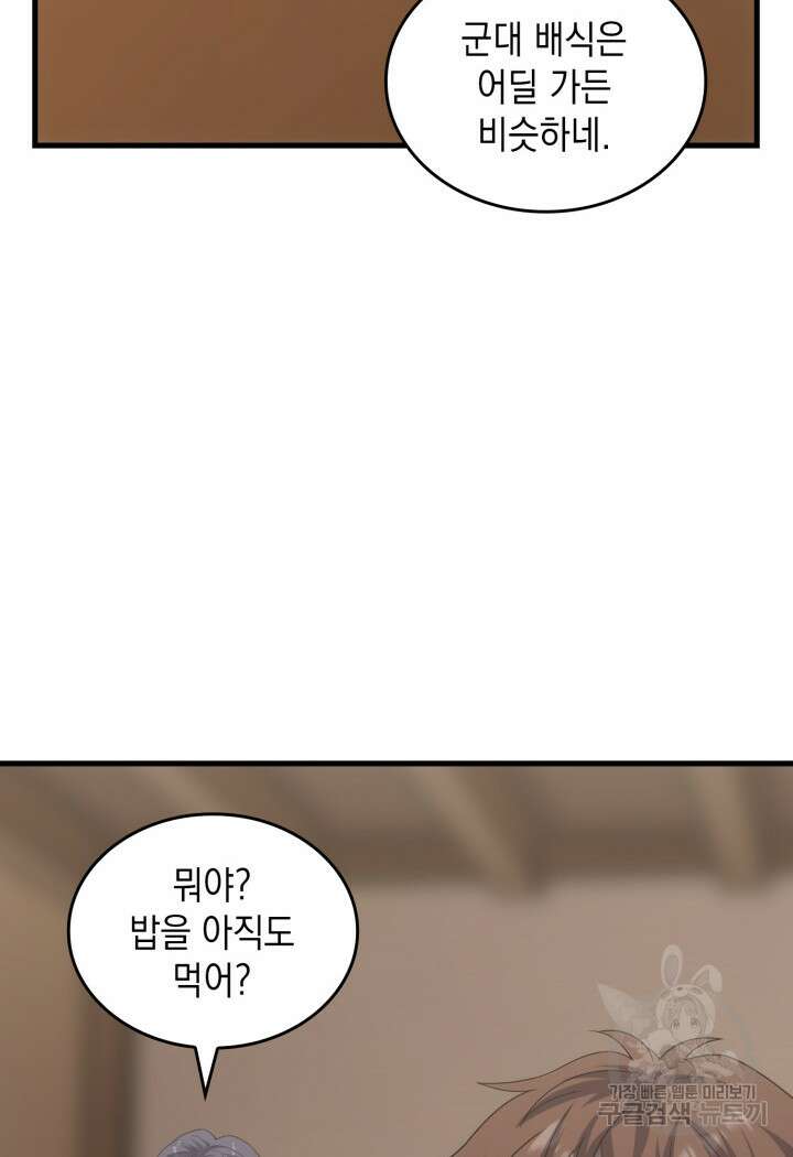 전투종족으로 환생한 나의 공무원 생활기 72화 61