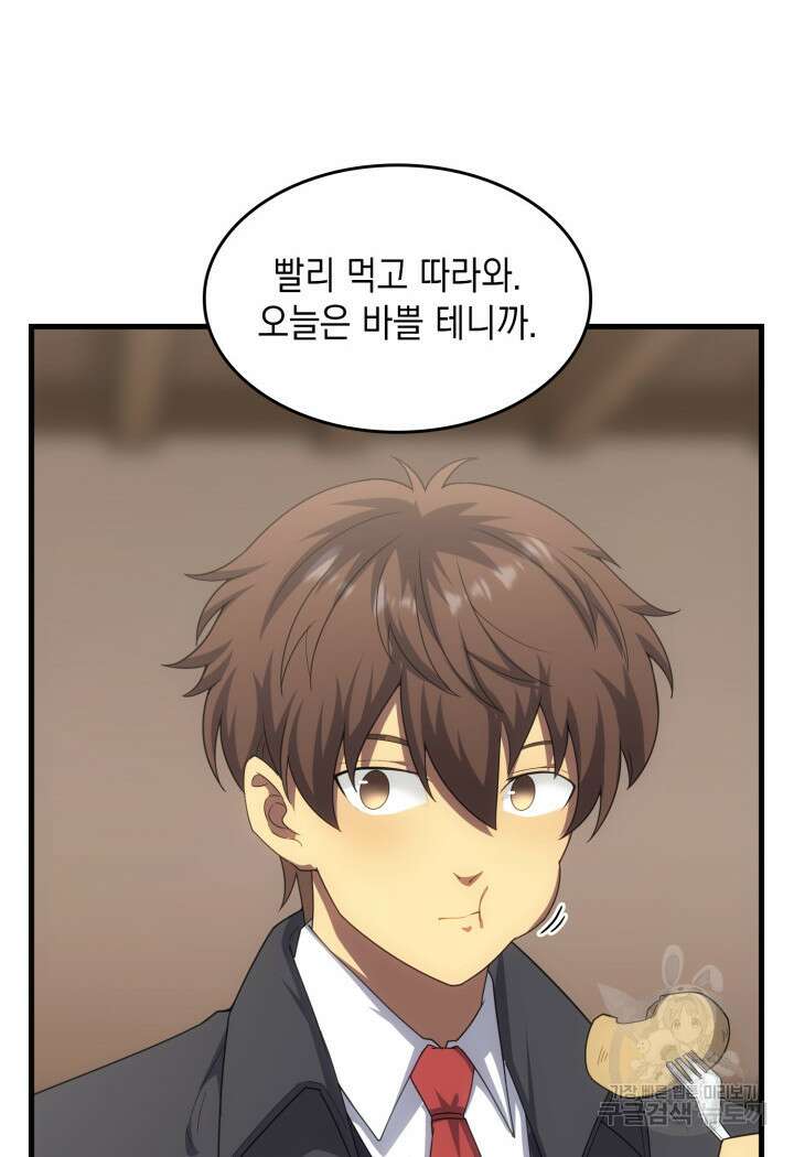 전투종족으로 환생한 나의 공무원 생활기 72화 63