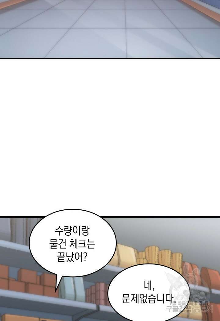 전투종족으로 환생한 나의 공무원 생활기 72화 67