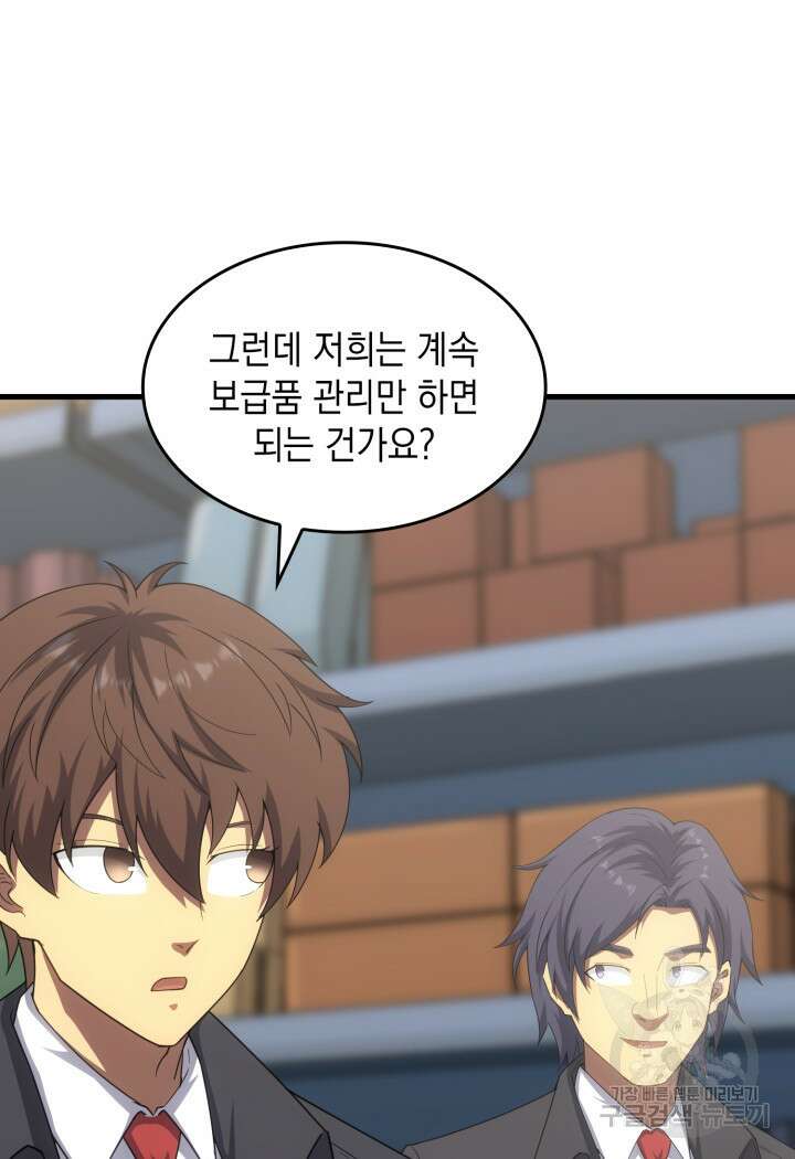 전투종족으로 환생한 나의 공무원 생활기 72화 69