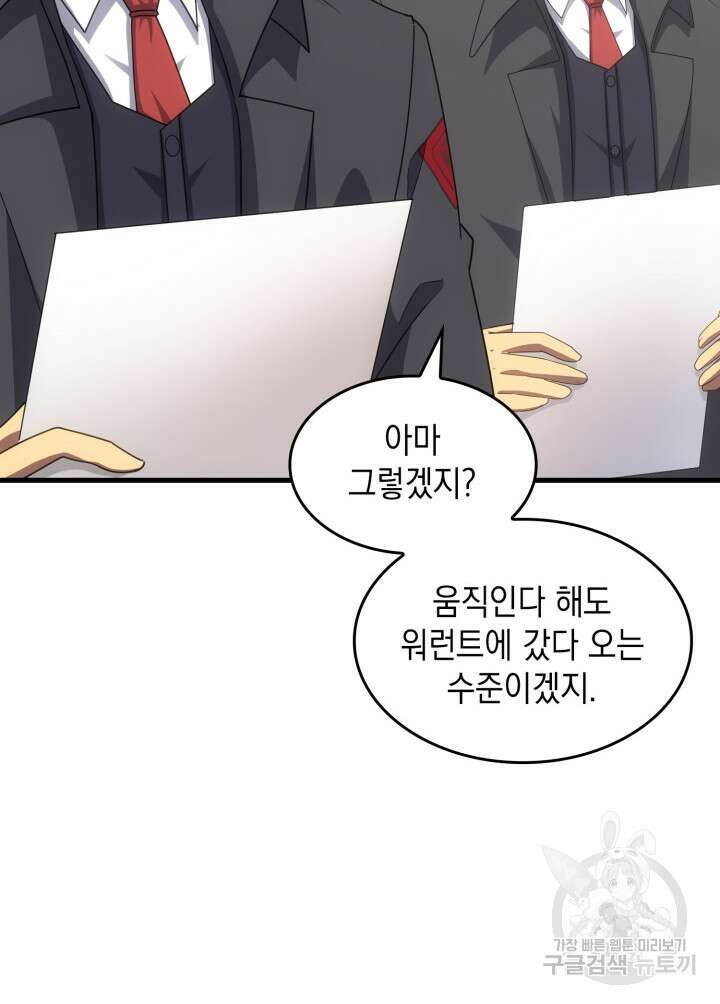 전투종족으로 환생한 나의 공무원 생활기 72화 70