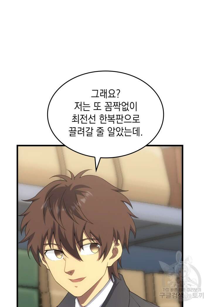전투종족으로 환생한 나의 공무원 생활기 72화 71