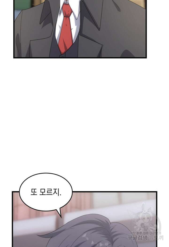 전투종족으로 환생한 나의 공무원 생활기 72화 72
