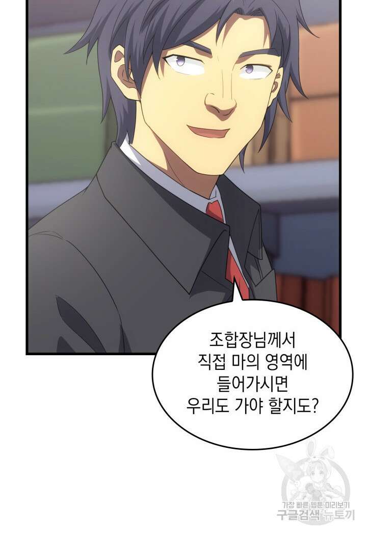 전투종족으로 환생한 나의 공무원 생활기 72화 73