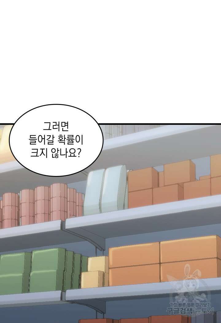 전투종족으로 환생한 나의 공무원 생활기 72화 74