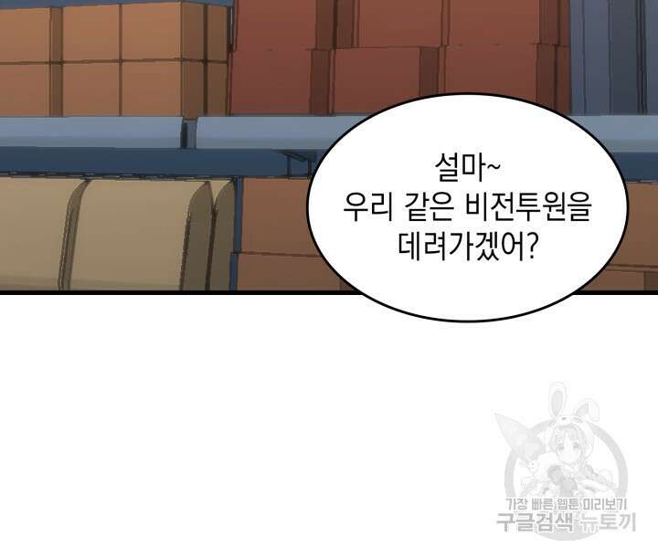 전투종족으로 환생한 나의 공무원 생활기 72화 75