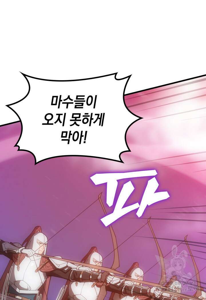 전투종족으로 환생한 나의 공무원 생활기 72화 83