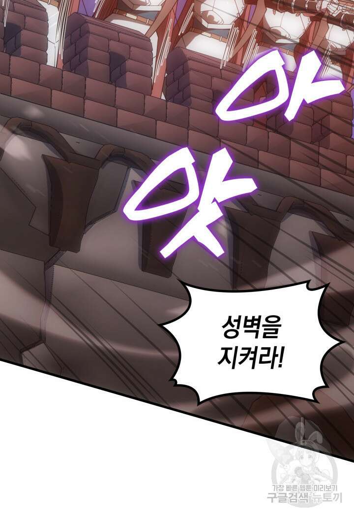 전투종족으로 환생한 나의 공무원 생활기 72화 84