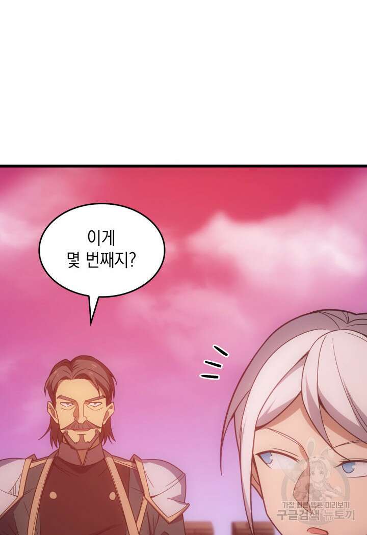 전투종족으로 환생한 나의 공무원 생활기 72화 95