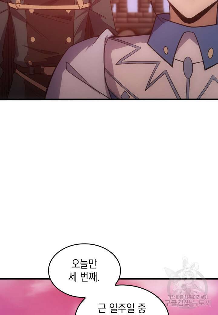 전투종족으로 환생한 나의 공무원 생활기 72화 96