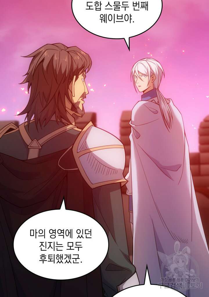 전투종족으로 환생한 나의 공무원 생활기 72화 97