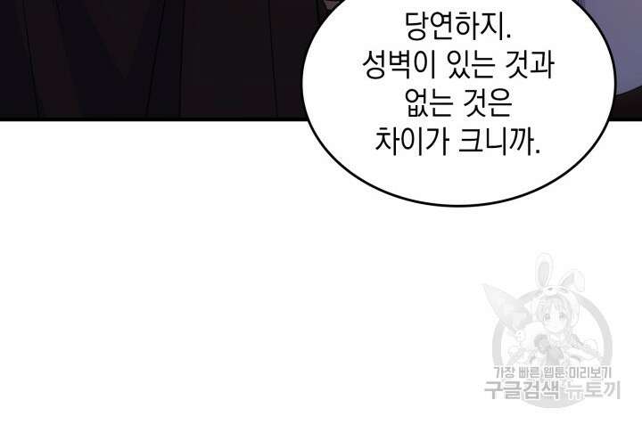 전투종족으로 환생한 나의 공무원 생활기 72화 98