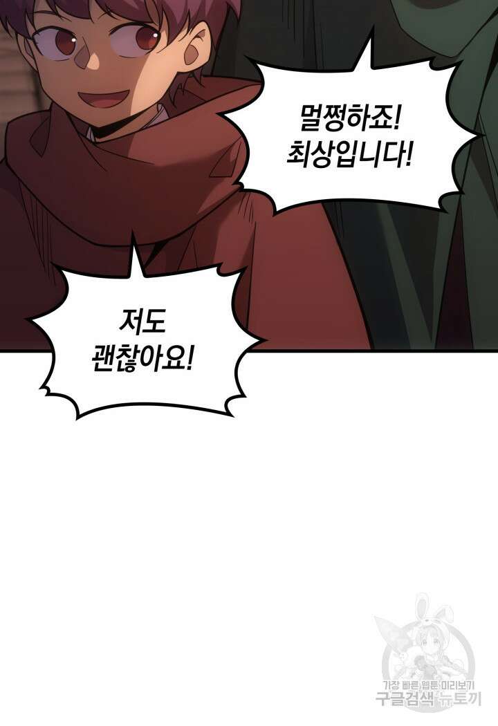 전투종족으로 환생한 나의 공무원 생활기 72화 100