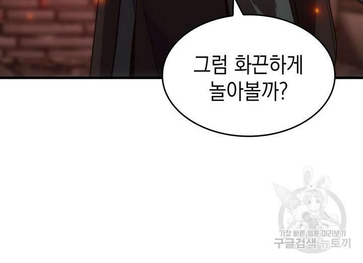 전투종족으로 환생한 나의 공무원 생활기 72화 102