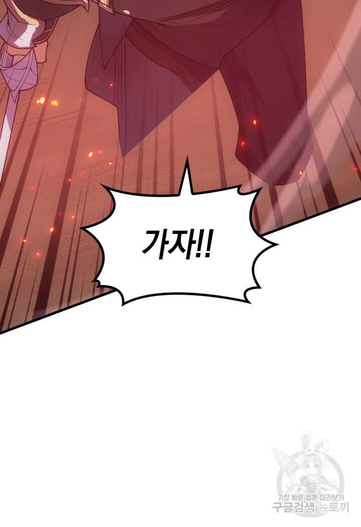 전투종족으로 환생한 나의 공무원 생활기 72화 105