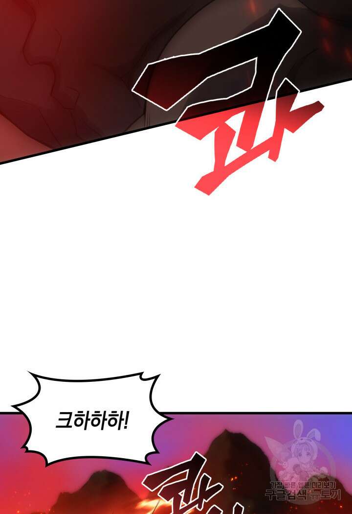 전투종족으로 환생한 나의 공무원 생활기 72화 111
