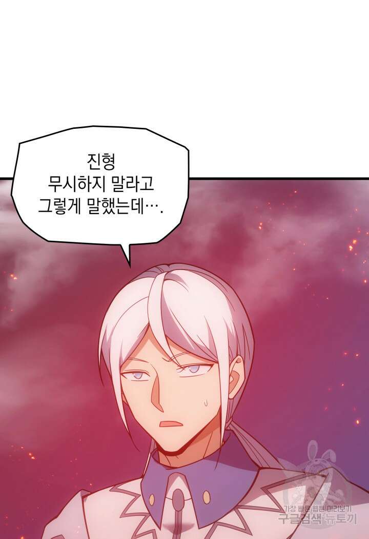 전투종족으로 환생한 나의 공무원 생활기 72화 113