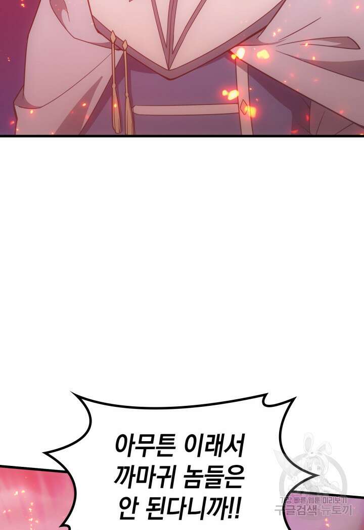 전투종족으로 환생한 나의 공무원 생활기 72화 114