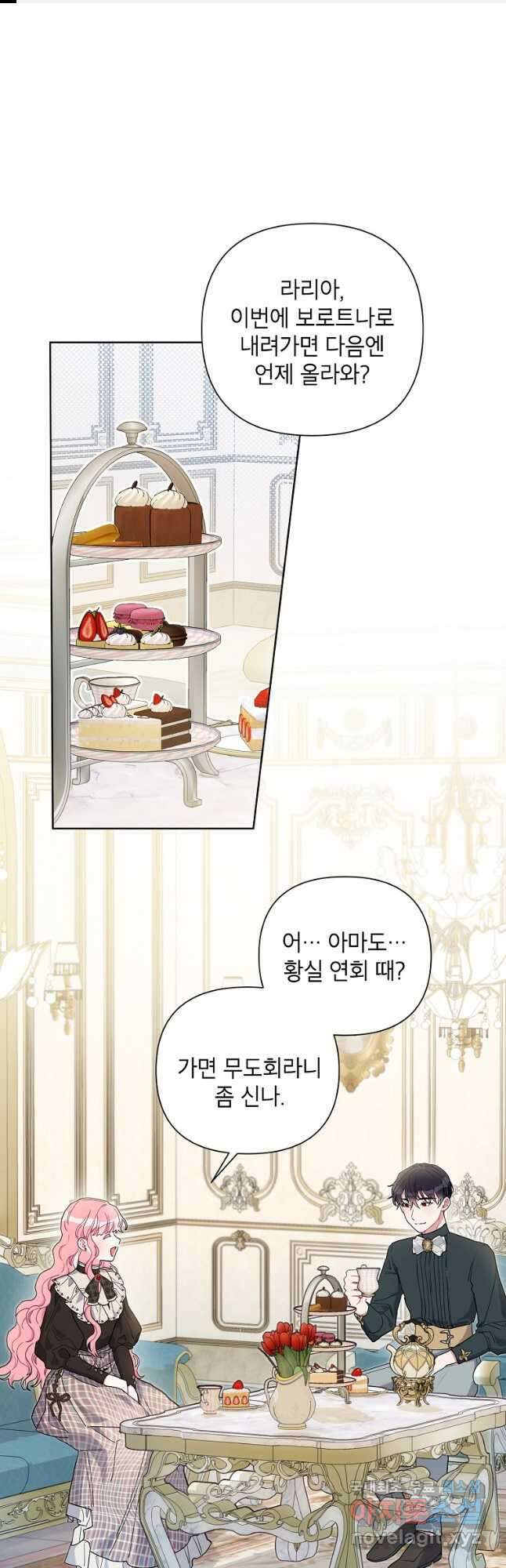 시한부라서 흑막의 며느리가 되었는데 70화 1