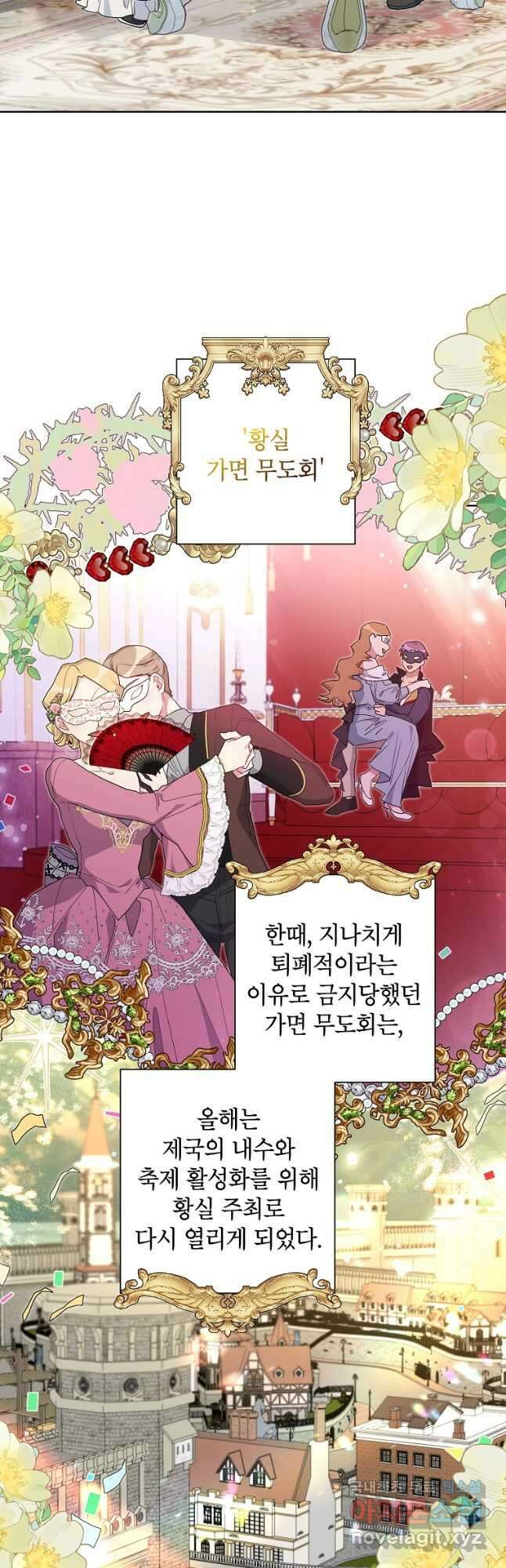 시한부라서 흑막의 며느리가 되었는데 70화 2