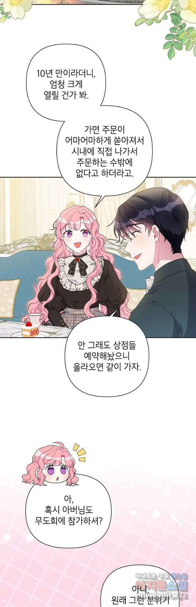 시한부라서 흑막의 며느리가 되었는데 70화 3