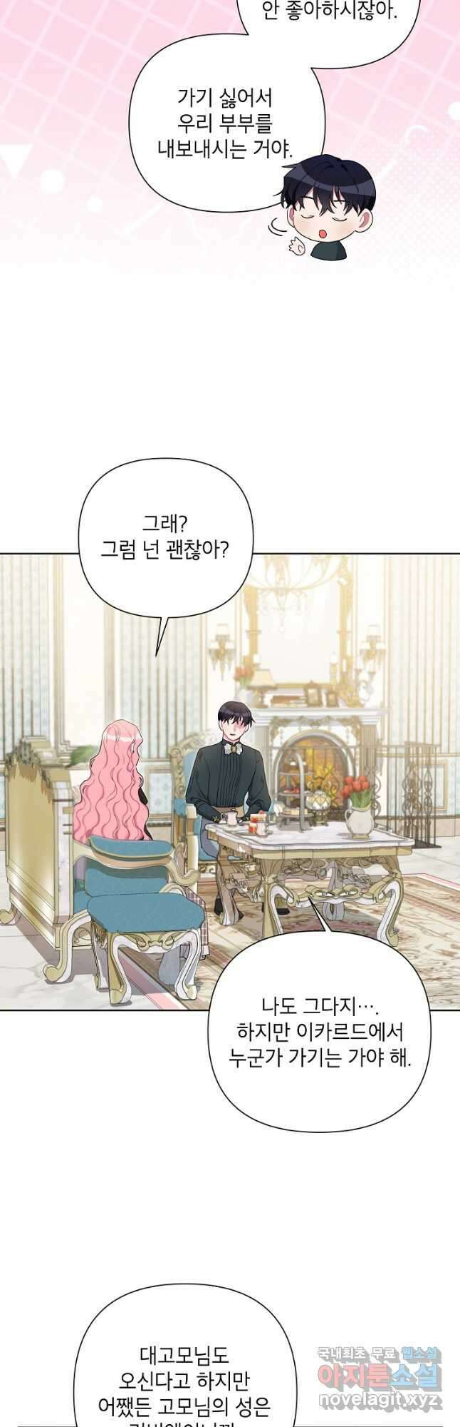 시한부라서 흑막의 며느리가 되었는데 70화 4