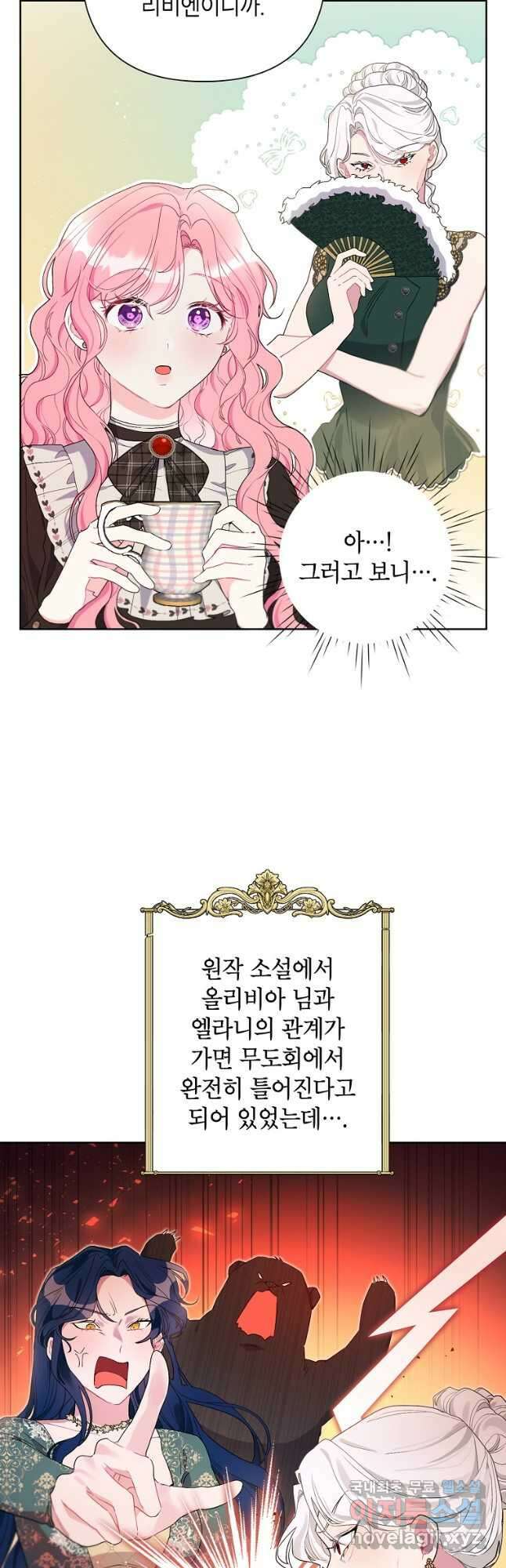 시한부라서 흑막의 며느리가 되었는데 70화 5