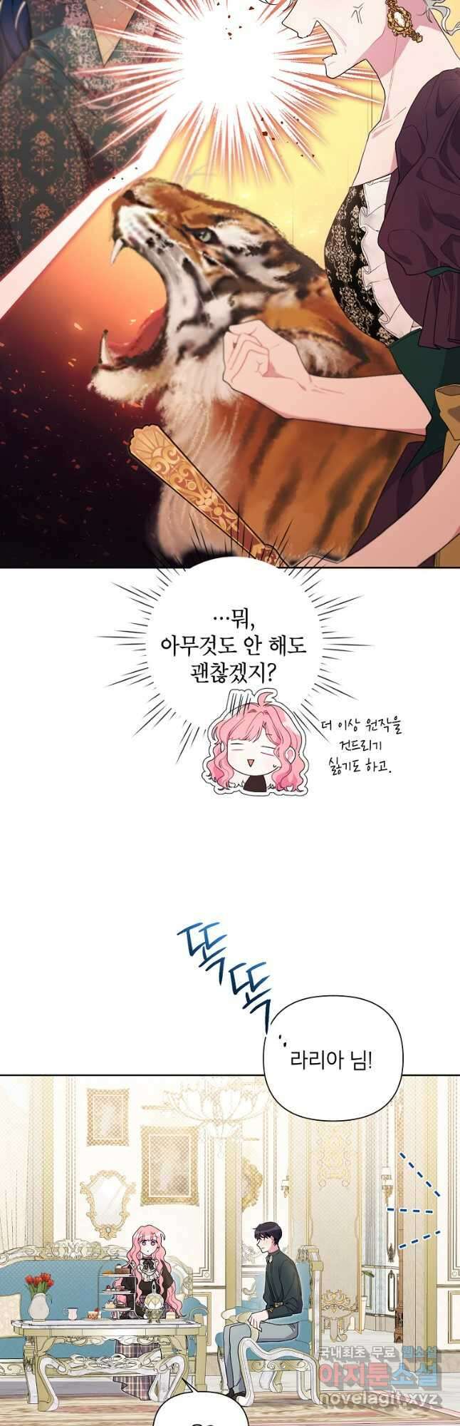 시한부라서 흑막의 며느리가 되었는데 70화 6