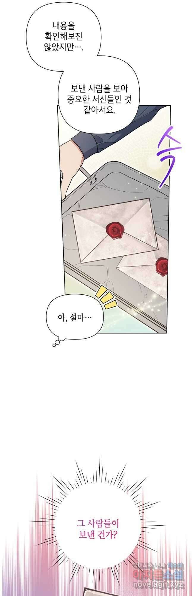 시한부라서 흑막의 며느리가 되었는데 70화 8