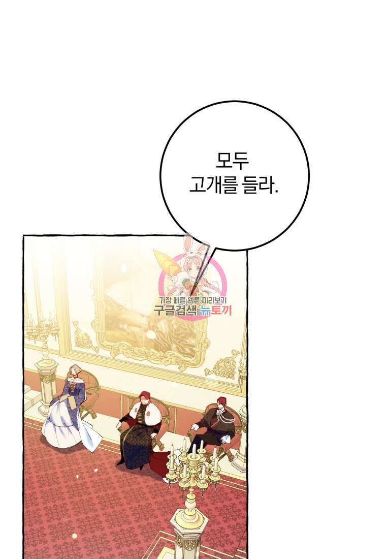 악녀님에겐 새 남편 따위 필요하지 않아요! 30화 1