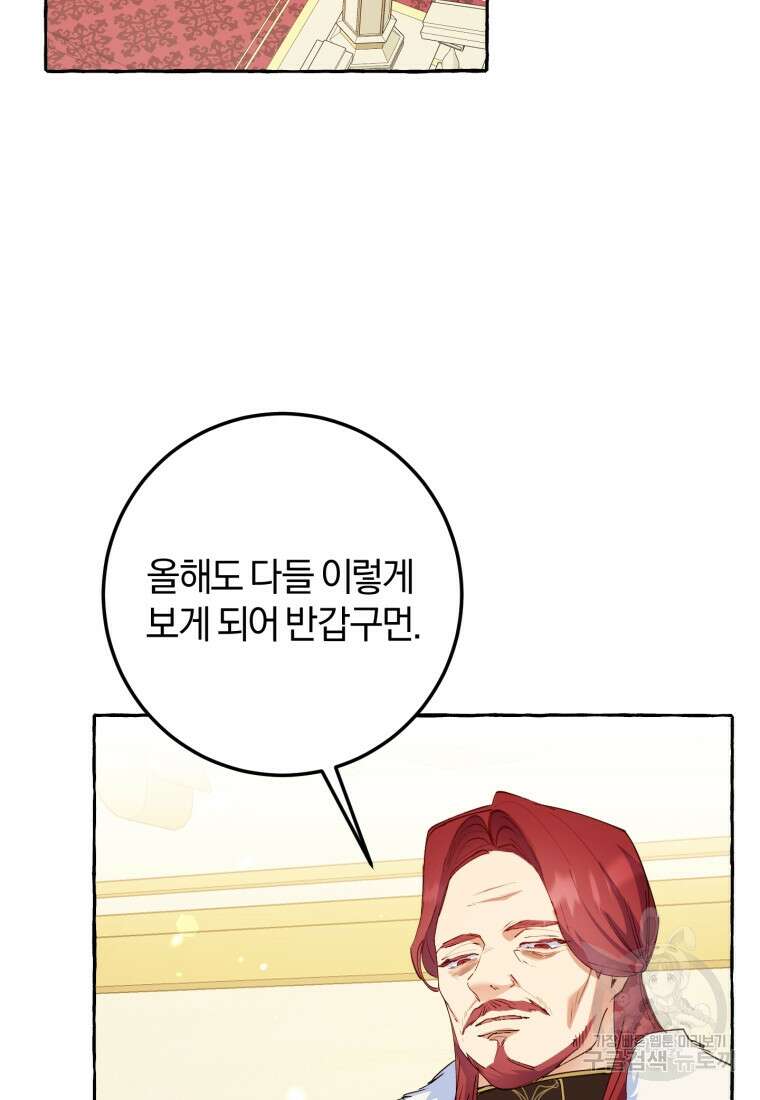 악녀님에겐 새 남편 따위 필요하지 않아요! 30화 2